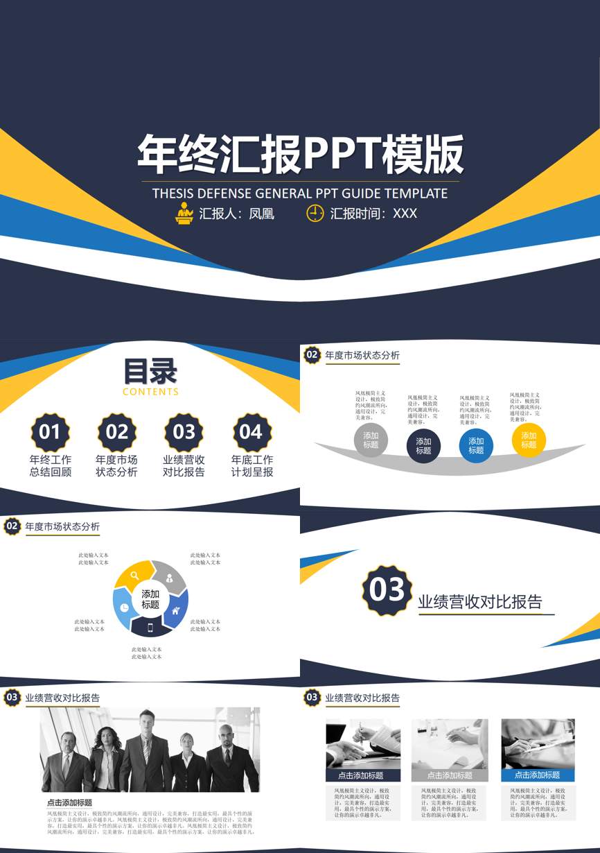 工作总结PPT (97)工作总结PPT模板